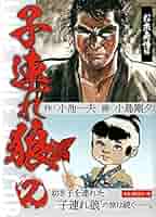 “全18巻セット”半蔵の門 作:小池一夫 画:小島剛夕 子連れ狼 全18巻セット”半蔵の門 作:小池一夫 画:小島剛夕 子連れ狼 全18